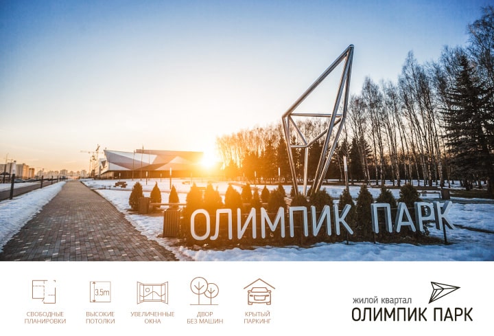 Олимпик Парк Минск