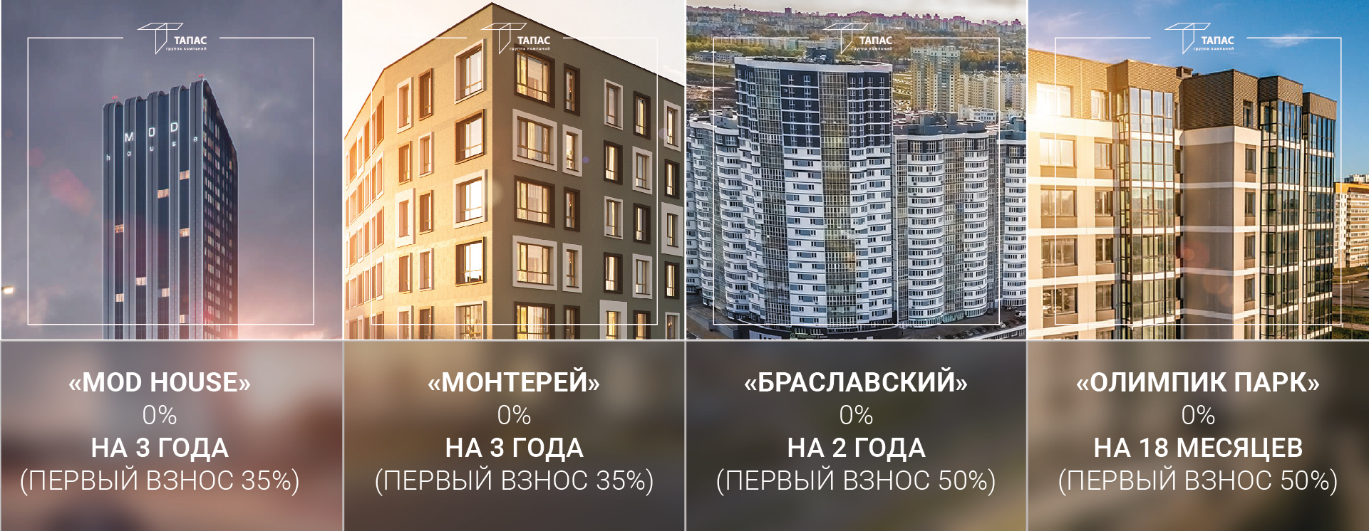 рассрочка 0% на квартиры от застройщика в Минске